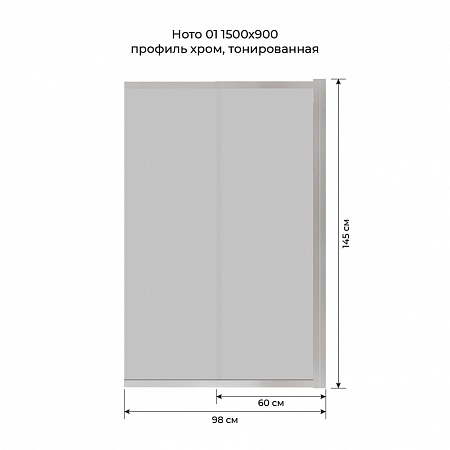 Шторка на ванну слайдер Terminus Ното 01 1500х900 проф.хром, тонированная Казань - фото 6