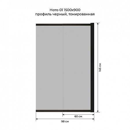 Шторка на ванну слайдер Terminus Ното 01 1500х900 проф.черный, тонированная Казань - фото 6