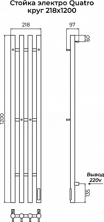Стойка электро QUATRO круг1200 КС RAL 9003 матовый TERMINUS Казань - фото 3