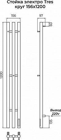 Стойка электро ТРЕС круг1200 КС RAL 9003 матовый TERMINUS Казань - фото 3