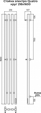 Стойка электро QUATRO круг1600 КС RAL 9005 МУАР TERMINUS Казань - фото 3